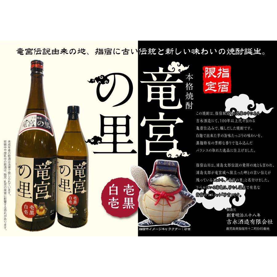 吉永酒造 竜宮の里 25度 1800ml りゅうぐうのさと 芋焼酎 お酒