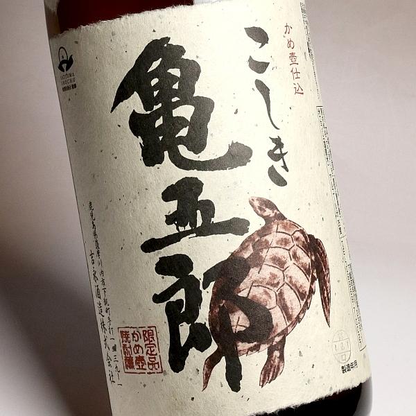 亀五郎 25度 1800ml 吉永酒造 甑島 かめごろう 芋焼酎 お酒 プレゼント