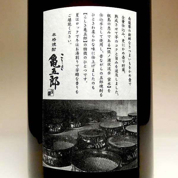 つねごろう 亀五郎 25度 1800ml 吉永酒造 甑島 かめごろう 芋焼酎 お酒 プレゼント