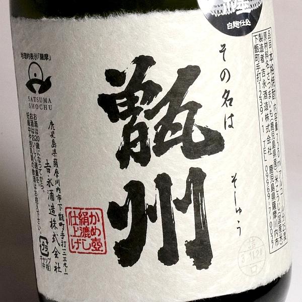 甑州 白麹 25度 720ml 吉永酒造 甑島 そしゅう 芋焼酎 お酒 プレゼント ギフト｜higohigo｜02