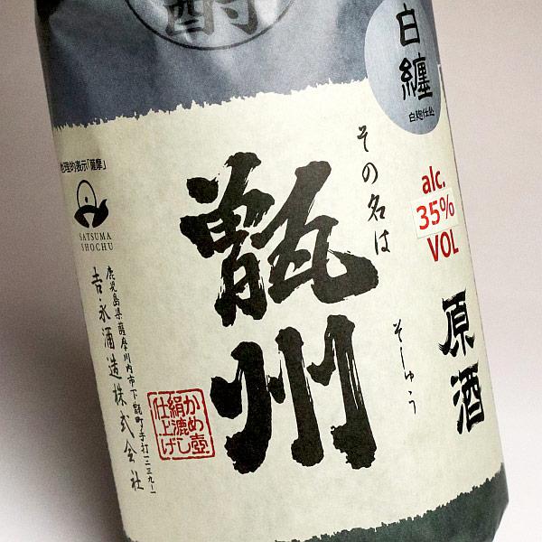 吉永酒造 甑州 原酒 白麹 35度 720ml 甑島 そしゅう げんしゅ しろ