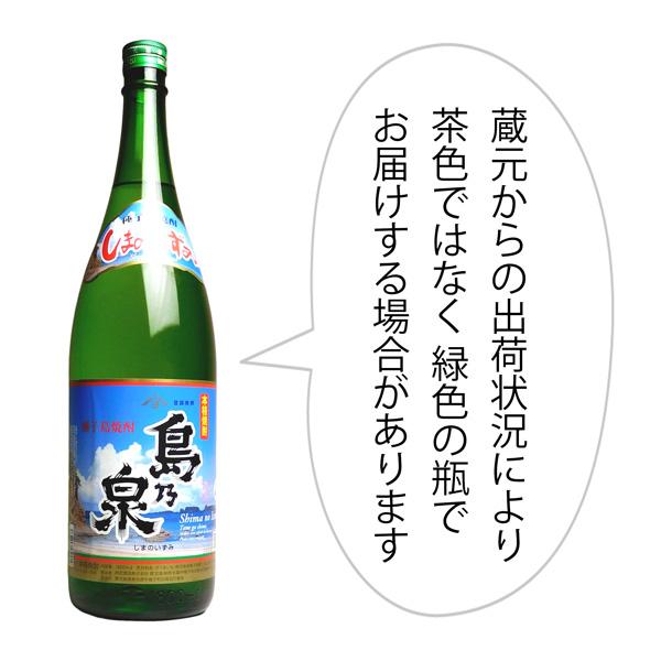 島乃泉 25度 1800ml 四元酒造 しまのいずみ 芋焼酎 お酒 プレゼント