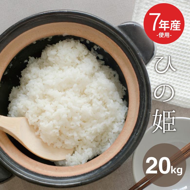 令和6年広島県産ヒノヒカリ 玄米20キロ 送料込み お米 農家