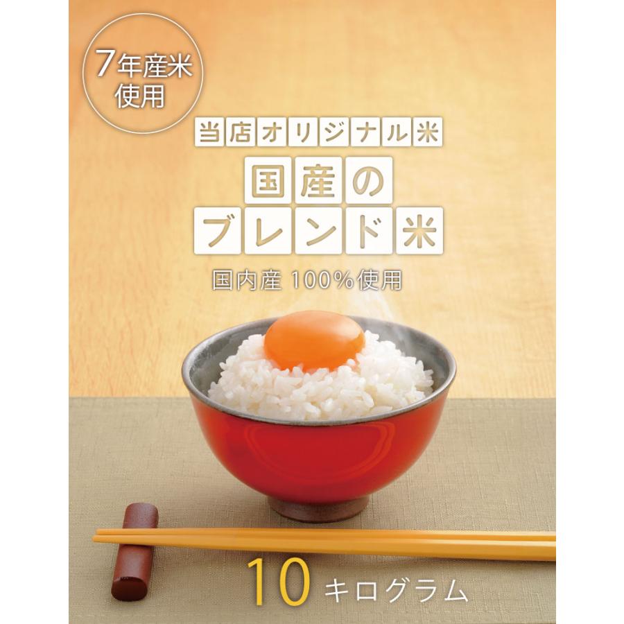 暮らし応援価格！】米 お米 10kg 送料無 国産ブレンド米 国内産 7年産