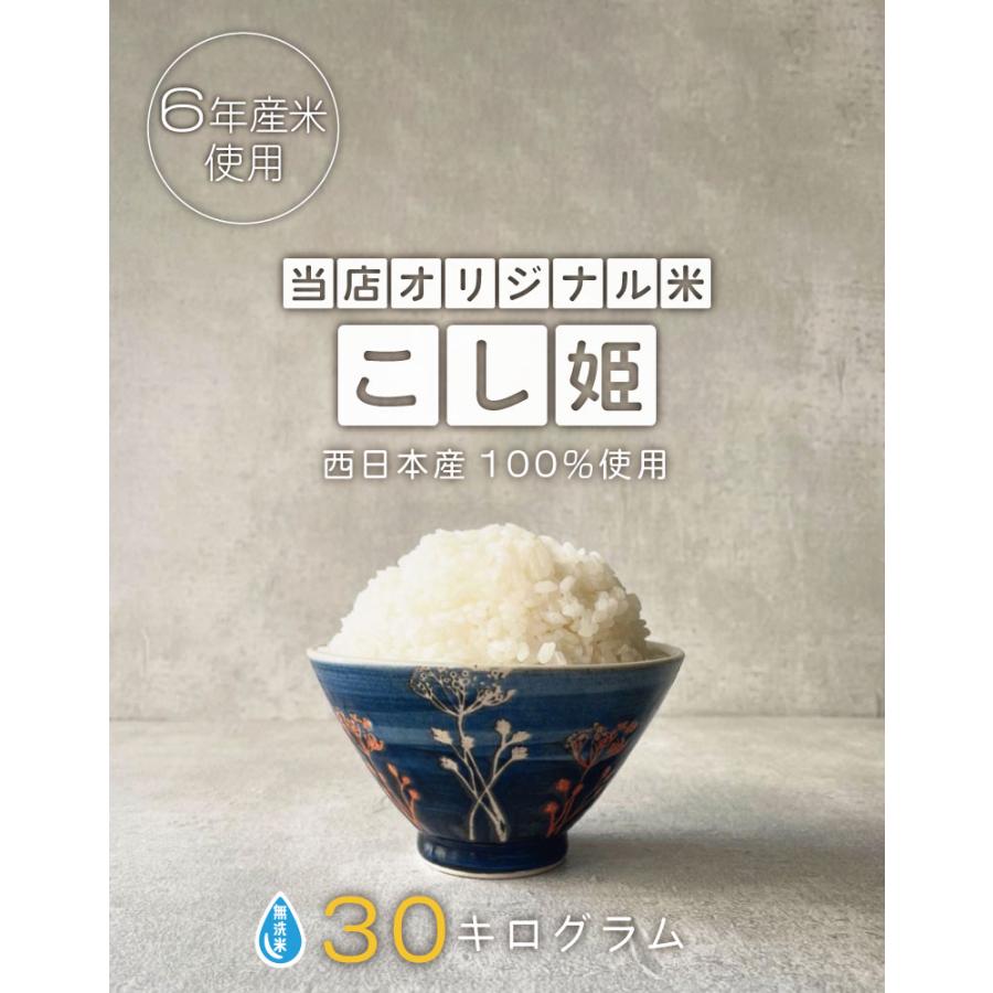 米 お米 30kg 送料無 こし姫 コシヒカリ こしひかり 無洗米 九州 米 お米 30kg 送料無 こし姫 コシヒカリ こしひかり 無洗米 九州