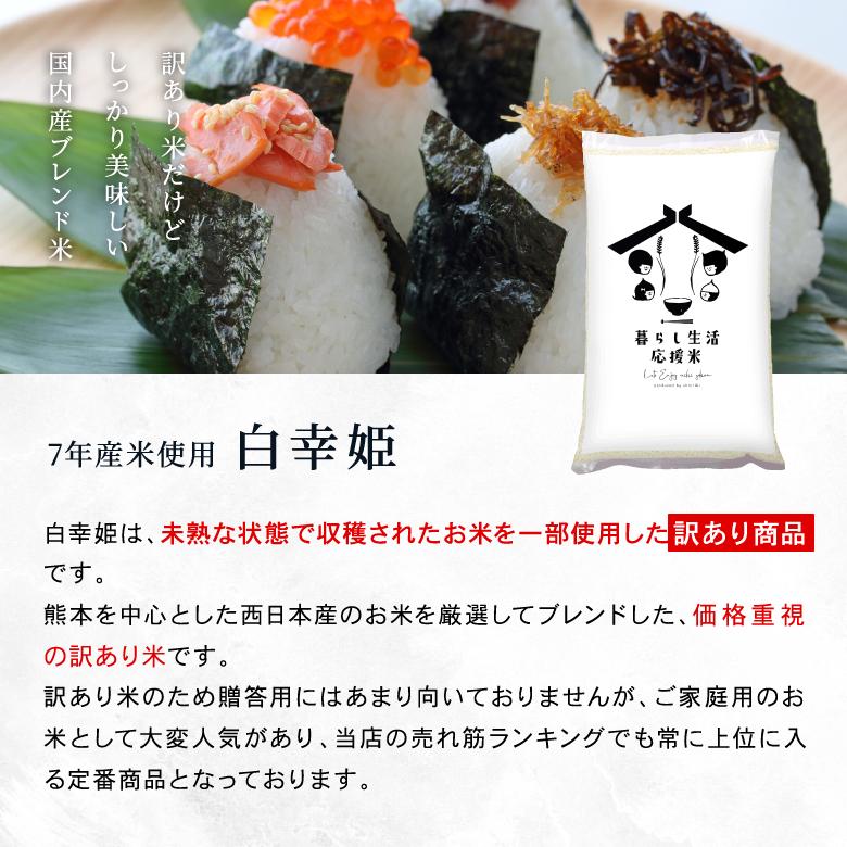 【暮らし応援価格！】米 お米 30kg 送料無 白幸姫 国内産 7年産米使用 白米30kg 訳あり米 ブレンド米 オリジナルブレンド米_3