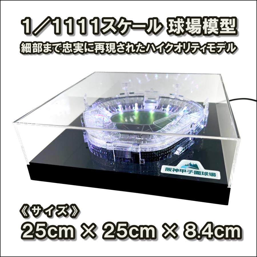 阪神甲子園球場（承認）LEDで輝くスタジアムライト 球場模型 LED