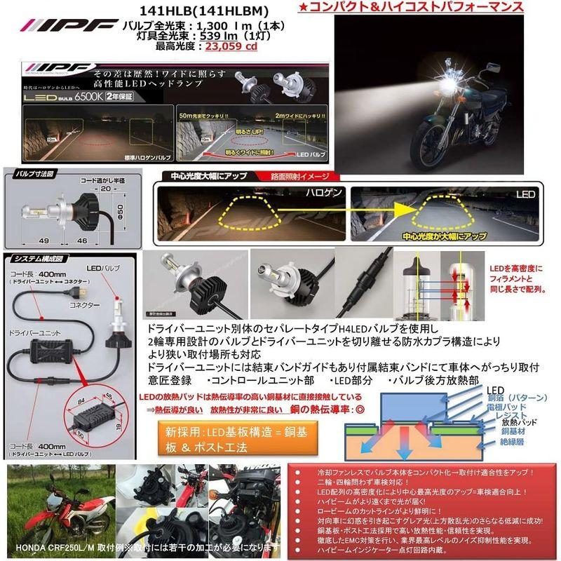 IPF バイク用 LEDヘッドランプ LEDヘッドコンパクト MOTO H4 HI/LO 12V