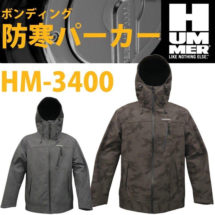 HUMMER（ハマー） 弘進ゴム HM-3400 防寒ウェア 保温 防風 ストレッチ