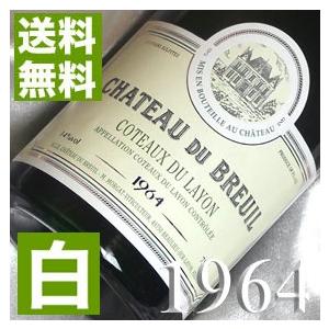 1964 白 ワイン  コトー デュ レイヨン  1964年 生まれ年 フランス ロワール 甘口 750ml 昭和39年 wine｜higuchiwine