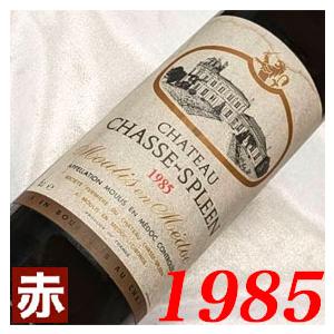 1985年 シャトー シャス スプリーン 750ml フランス ヴィンテージ