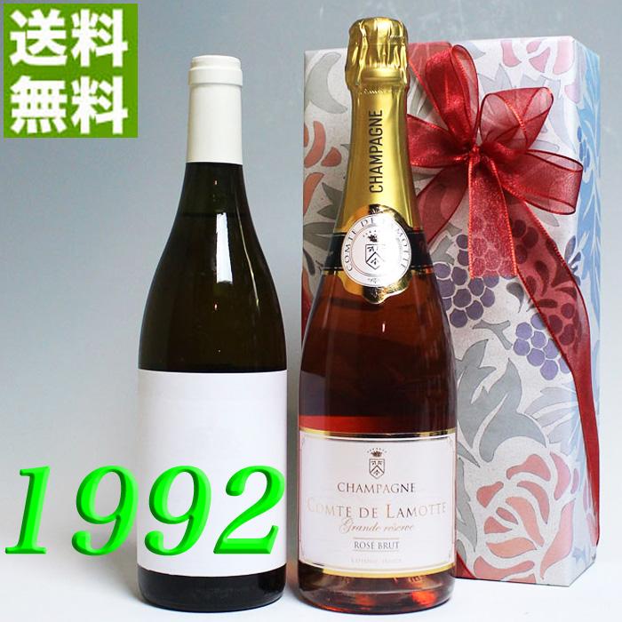 ワイン&シャンパンセット 1992年 甘口 白 ワイン と ロゼ シャンパン 750ml 2本セット 無料
