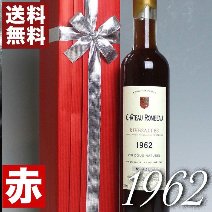 1962年リヴザルト 1962 500ml オリジナル木箱入り ラッピング付き