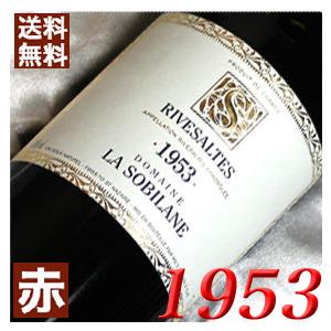 1953年 昭和28年 リヴザルト 1953 フランス ワイン ラングドック 赤