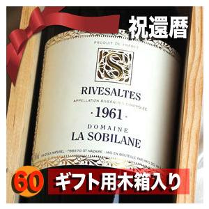 保証書付 1961年 21年 還暦祝い 退職祝い プレゼント に 赤 ワイン リヴザルト 750ml オリジナル木箱 高級和紙包装付き 昭和36年 送料無料 Wine 格安即決 Kuljic Com