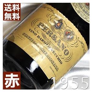 1955 昭和30年 バローロ リゼルヴァ Barolo Riserva 1955年イタリア