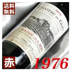 1976年 シャトー デュ グラナ 1976 750ml フランス ヴィンテージ 