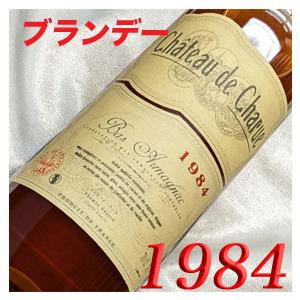 フランス ジャノー アルマニャック XO 洋酒 ブランデー アンティーク 古酒 1984年 ブランデー シャトー ド シャリュ バー アルマニャック 700ミリ