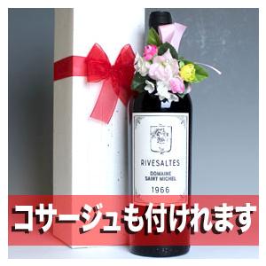 1966年 還暦 祝い 高級 和紙 包装 リヴザルト 750ml ギフト用 木箱