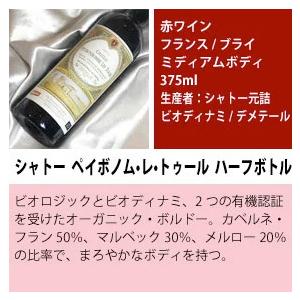 自然派ボルドー 赤 ワインハーフボトル3本セットVer.3 ハーフワイン