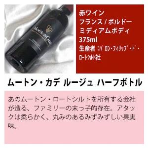 ボルドー の セカンド ワイン 2種入り 味わいの赤 ハーフボトル 飲み