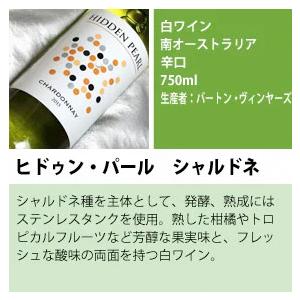 自然派 4本入り シャルドネ バラエティ ワールドシリーズ 世界の