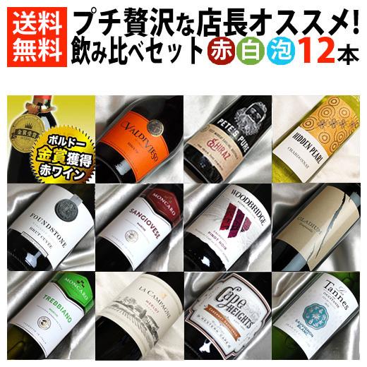 ちょっとぜいたくな 店長オススメのワイン 赤ワイン 白ワイン