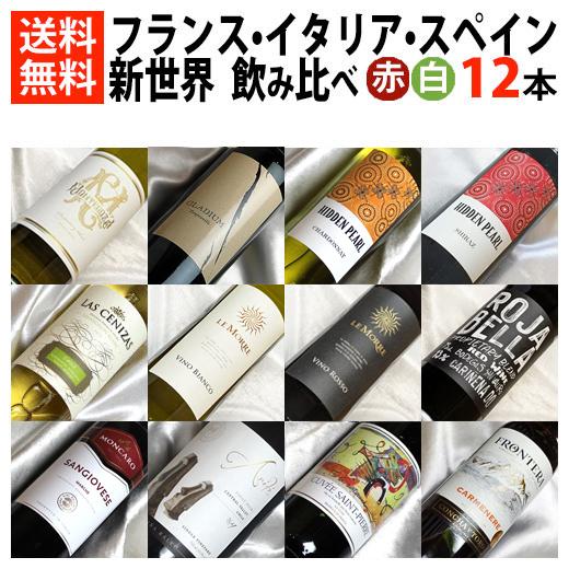 楽天市場】ワイン 12 本 セットの通販 欧州 赤白 ワイン 12本セット 果実
