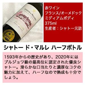 飲みごろのボルドー左岸 赤 ワイン ハーフボトル 飲み比べ3本セットVer