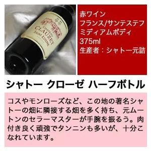 飲みごろのボルドー左岸 赤 ワイン ハーフボトル 飲み比べ3本セットVer