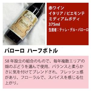 イタリアワインのツボを押さえたスペシャルな赤 ワインハーフボトル