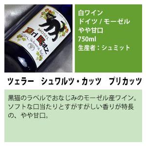 猫 ワイン プレゼント ドイツワイン 猫好きの方の に おしゃれ で