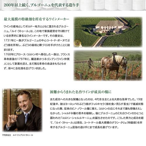 ブルゴーニュ の 有名生産者 ルイ ラトゥール 赤白 ワインセット 紅白