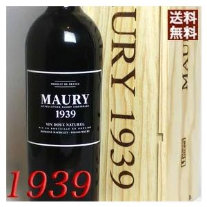 1939 赤 ワイン モーリー 1939年 生まれ年 オリジナル木箱 ラッピング
