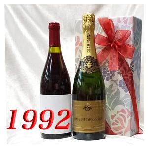 シャンパン・赤ワイン・白ワインセット シャンパン 白 と 1992年 赤 ワイン 750ml 2本セット 無料 ギフト 包装