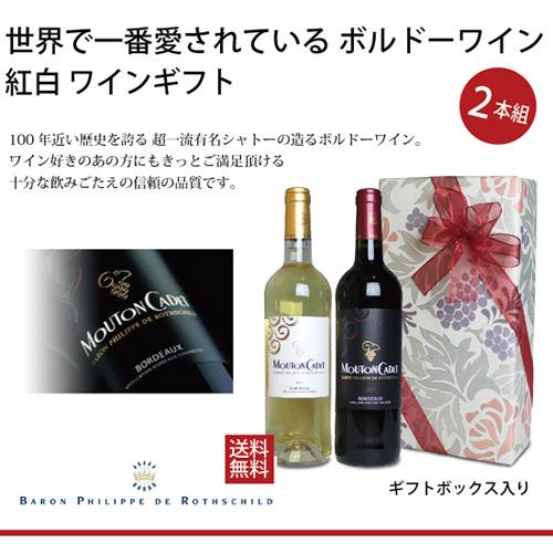 有名 シャトー の造る フランス 産 ボルドー ワイン ムートン カデ