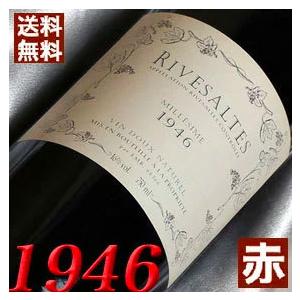 w41780 1946年 生まれ年 ワイン プレゼント1946 赤 ワイン リヴザルト 1946年 生まれ年 フランス ラングドック  甘口 750ml E.M.B 昭和21年 wine