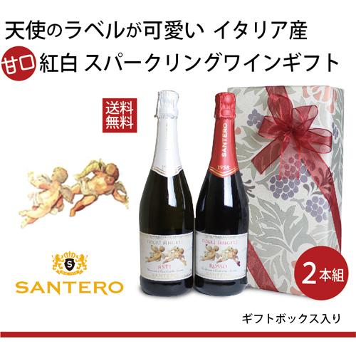 赤白の 甘口 スパークリング ワイン 750ml 2本セット 紅白 天使 赤白の 甘口 スパークリング ワイン 750ml 2本セット 紅白 天使