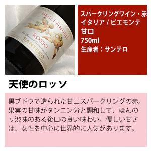 赤白の 甘口 スパークリング ワイン 750ml 2本セット 紅白 天使 赤白の 甘口 スパークリング ワイン 750ml 2本セット 紅白 天使