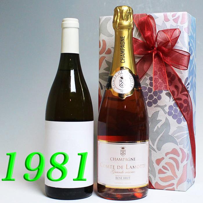 1981年 甘口 白 ワイン と ロゼ シャンパン 750ml 2本セット 1981年 甘口 白 ワイン と ロゼ シャンパン 750ml 2本セット