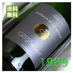 1989 白 ワイン ガニュベールコトー ド ローバンス 1989年 生まれ年  フランス ロワール  平成元年 wine｜higuchiwine