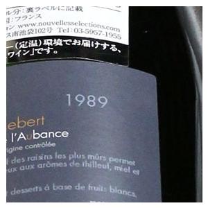 1989 白 ワイン ガニュベールコトー ド ローバンス 1989年 生まれ年