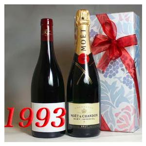 超有名 シャンパン モエ 白 辛口 と 1993年 赤 ワイン 750ml 2本セット