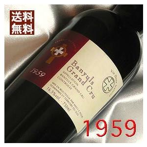 1959 赤 ワイン バニュルス グラン クリュ 1959年 生まれ年 フランス