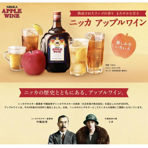 ニッカ アップルワイン 720ml 3本 セット NIKKA Apple Wine ニッカ アップルワイン 720ml 3本 セット NIKKA Apple Wine