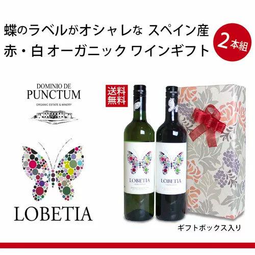 ロベティア テンプラニーリョ & シャルドネ 赤白 ミックスセット 紅白