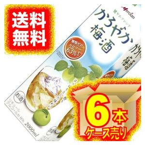 かろやか梅酒 2000ml×6本 かろやか梅酒 2000ml 紙 6本 ケース販売 紙パック 国産梅使用