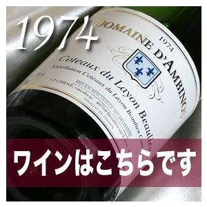 1974生まれ年 白 ワイン 甘口 と ワイングッズ の カゴ盛り 詰め合わせ