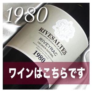 1980 生まれ年 赤 ワイン 甘口 と ワイングッズ の カゴ盛り