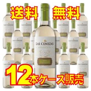 ラス セニサス ラス セニサス ソーヴィニヨン ブラン 12本セット ケース販売 チリワイン セントラル ヴァレー 白 ワイン 辛口｜higuchiwine